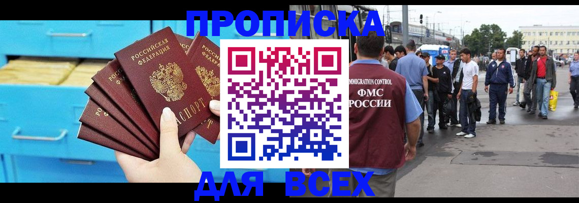 прописка ребенка в Ейске