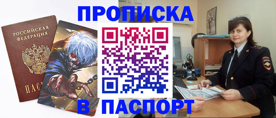 временная регистрация в Ейске