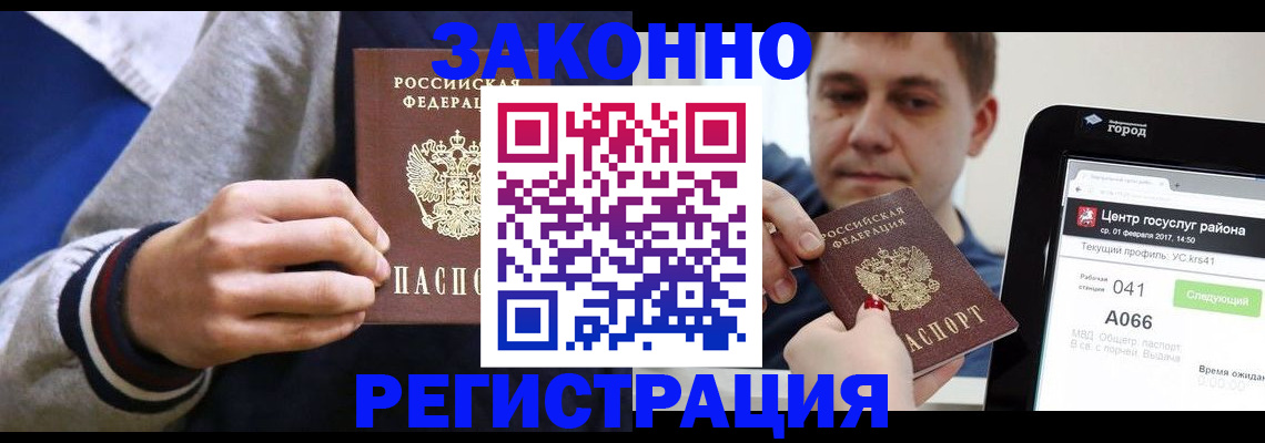 купить прописку в Ейске