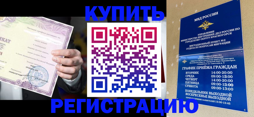 временная регистрация собственник в Ейске