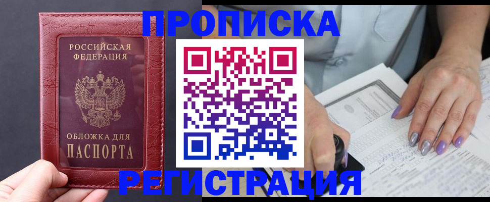 временная регистрация для всех в Ейске