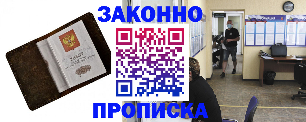 прописка поиск в Ейске