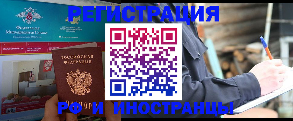 временная регистрация поиск в Ейске