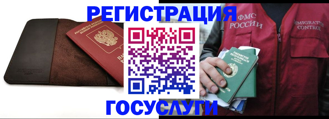 временная регистрация для всех в Ейске