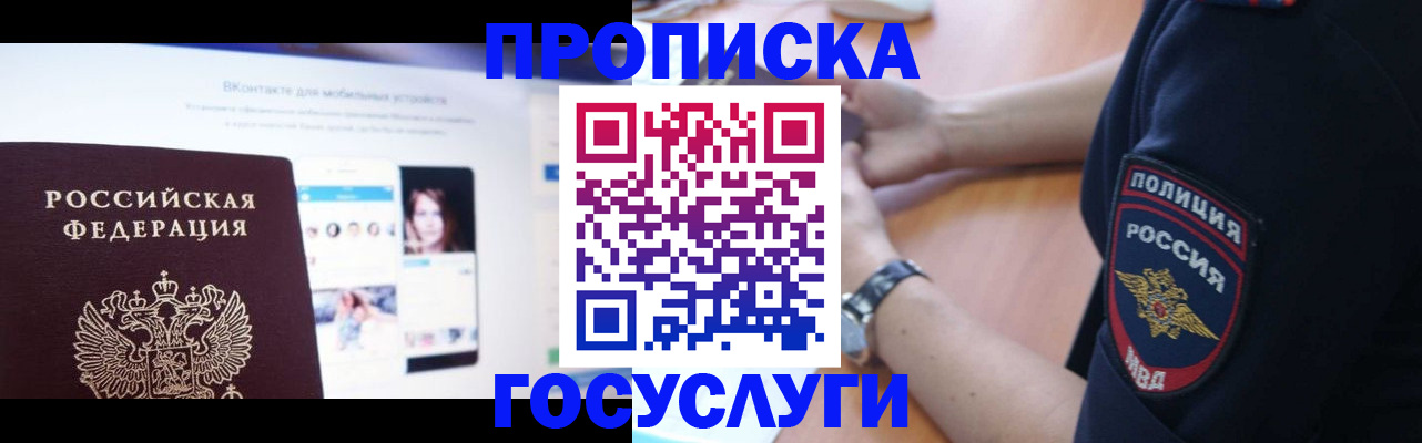 временная регистрация для школы в Ейске