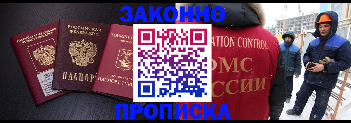 прописка законно в Ейске