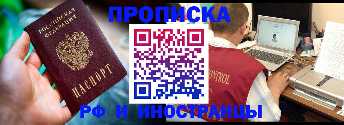 прописка для военкомата в Ейске