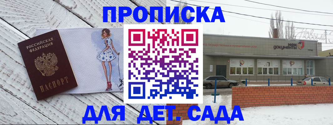 регистрация для дет. сада в Ейске