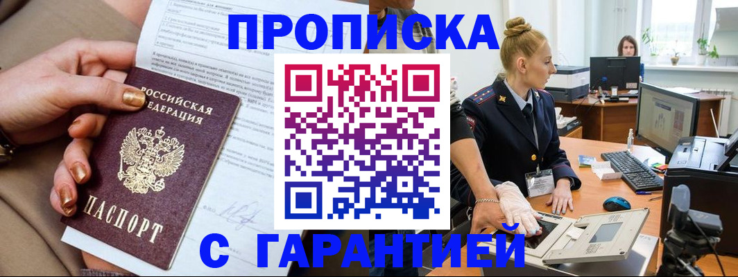 временная прописка в Ейске