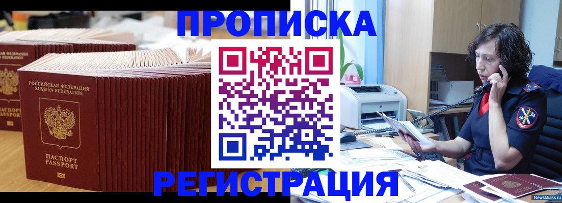 временная регистрация гарантия в Ейске
